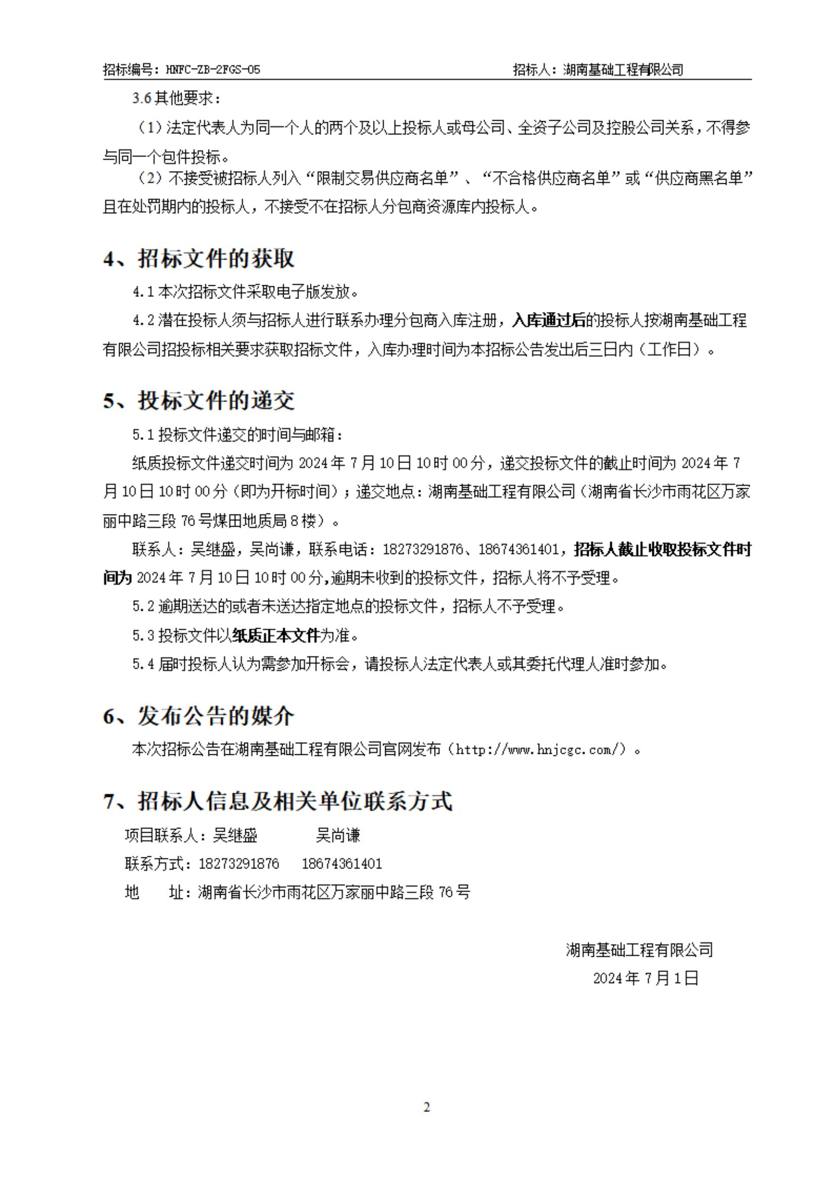 飞云江三标劳务招标通告(3)_01.jpg